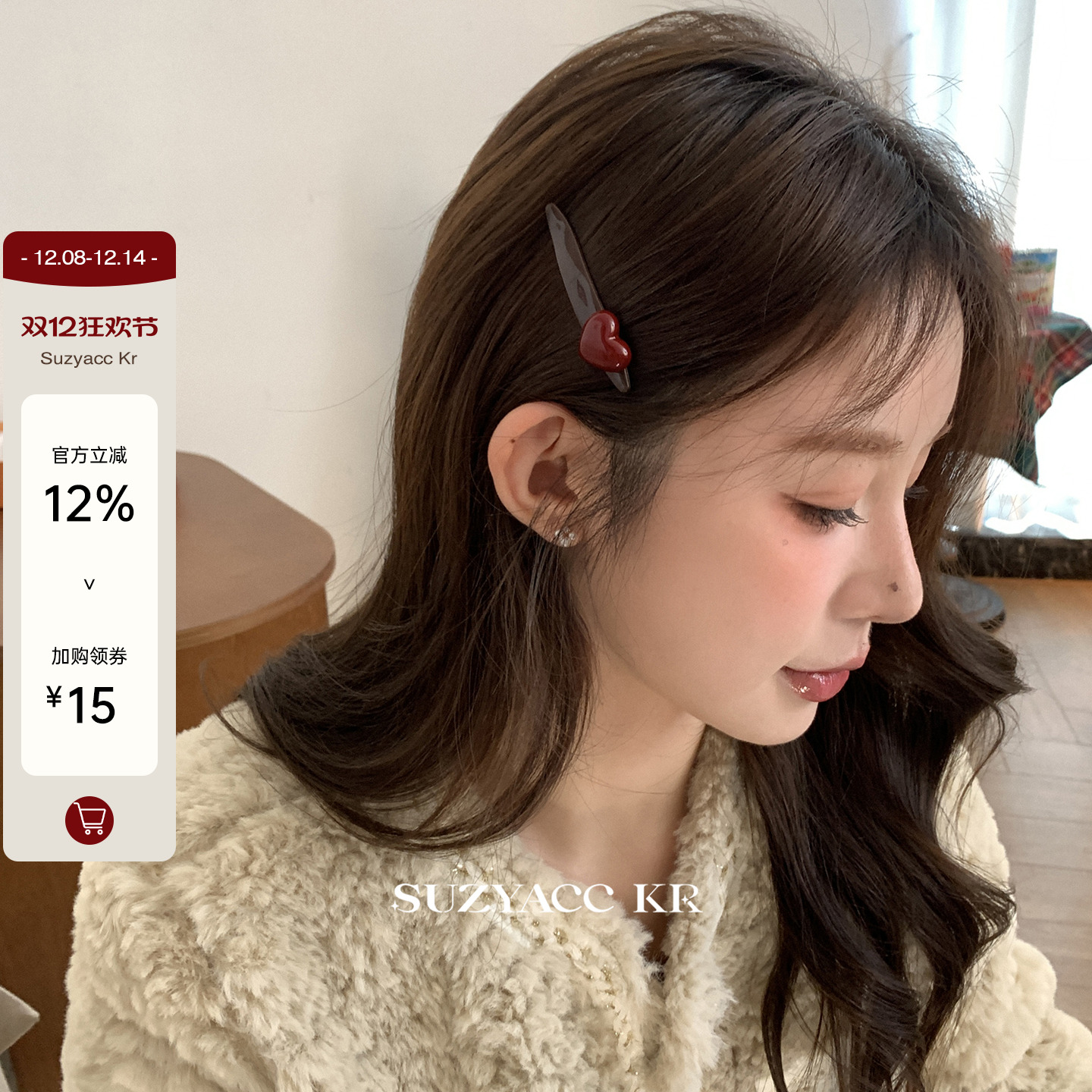 suzyacc kr覆盆子巧克力红色爱心侧边夹法式复古高级感百搭刘海夹