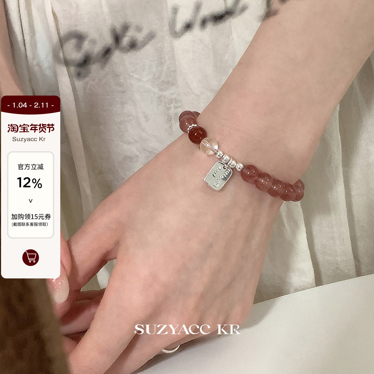 suzyacc kr中式复古小众纯银草莓晶手串手链轻奢气质高级感手饰女,饰品/流行首饰/时尚饰品新,银饰手链,淘宝优惠券,粉丝福利购,淘宝优惠卷