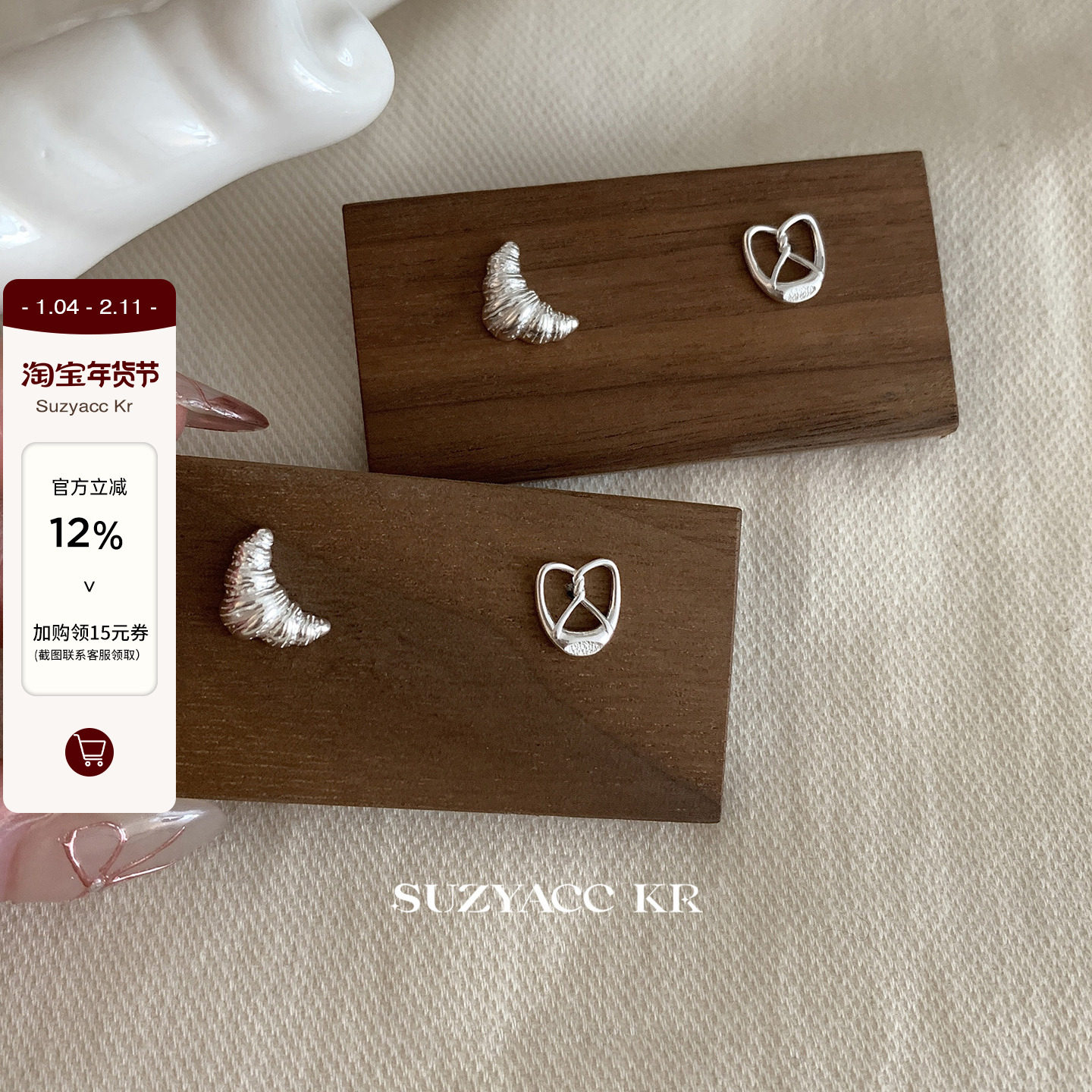 suzyacc kr碱水牛角包AB耳钉纯银耳环2024年新款简约轻奢小众耳饰,饰品/流行首饰/时尚饰品新,银饰耳饰,淘宝优惠券,粉丝福利购,淘宝优惠卷