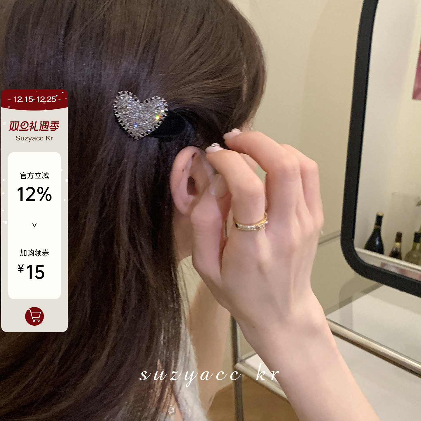 爱心水钻刘海夹甜美气质