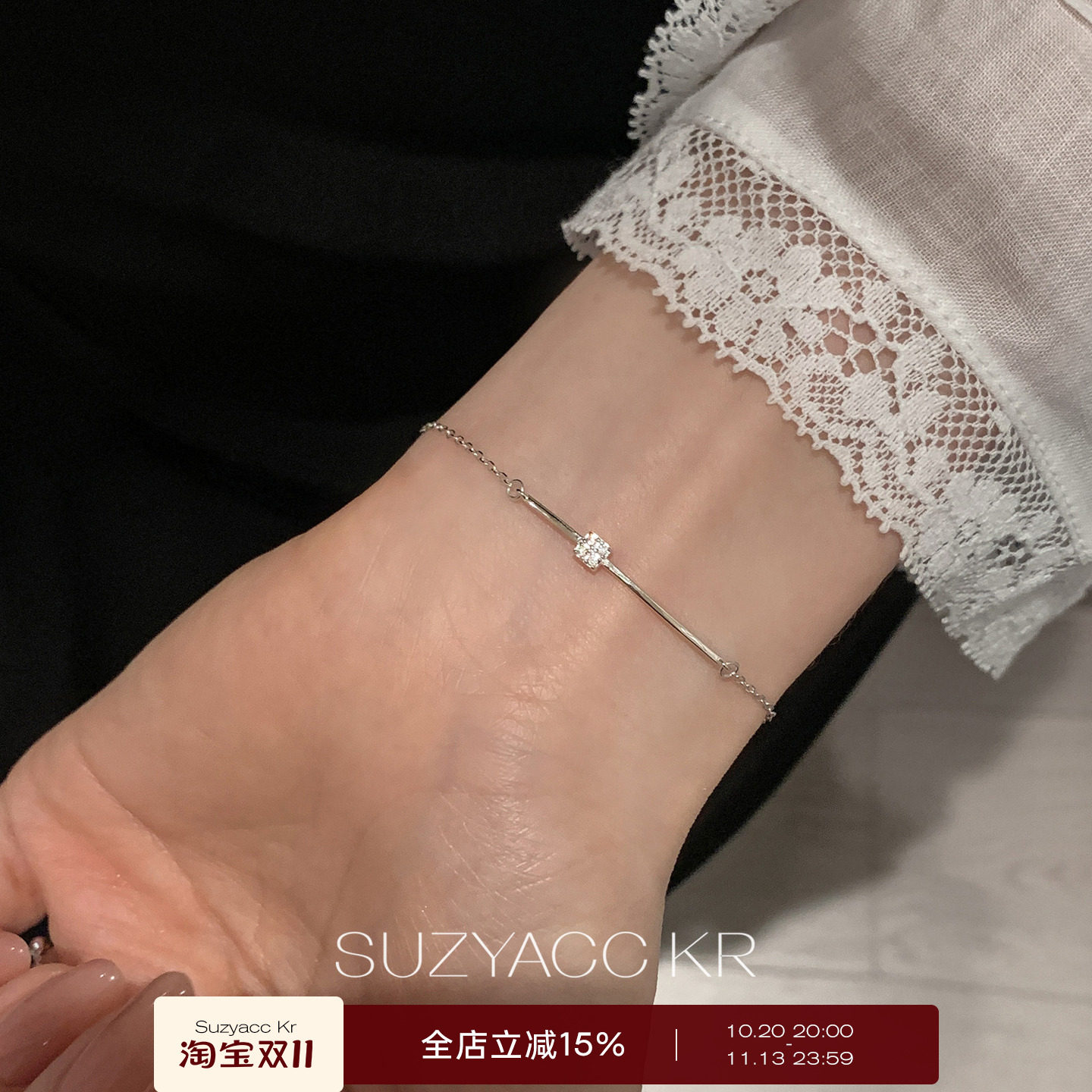 suzyacc kr纯银线细合成锆石手链大牌感简约小众百搭高级手饰女