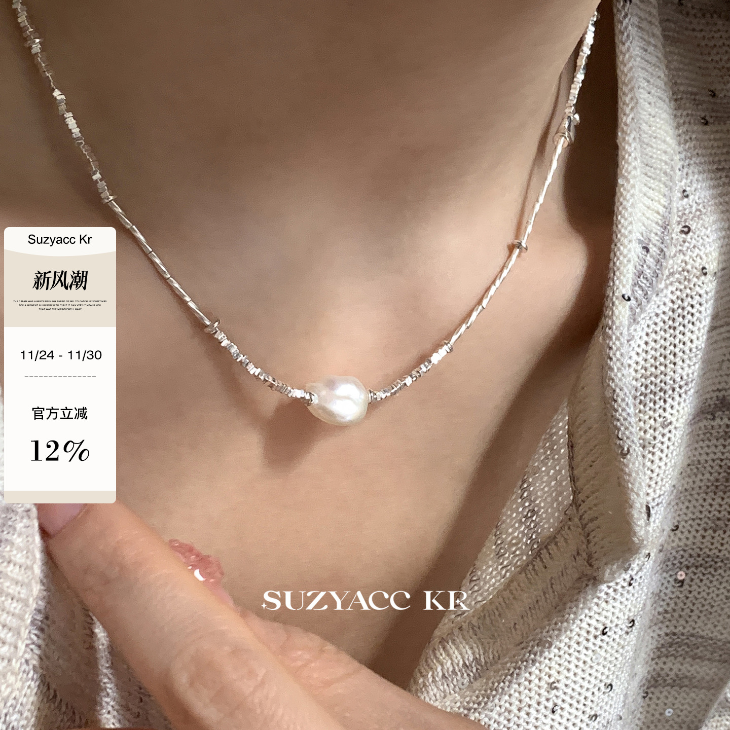 suzyacc kr纯银巴洛克淡水珍珠碎银项链轻奢复古高级锁骨链颈链