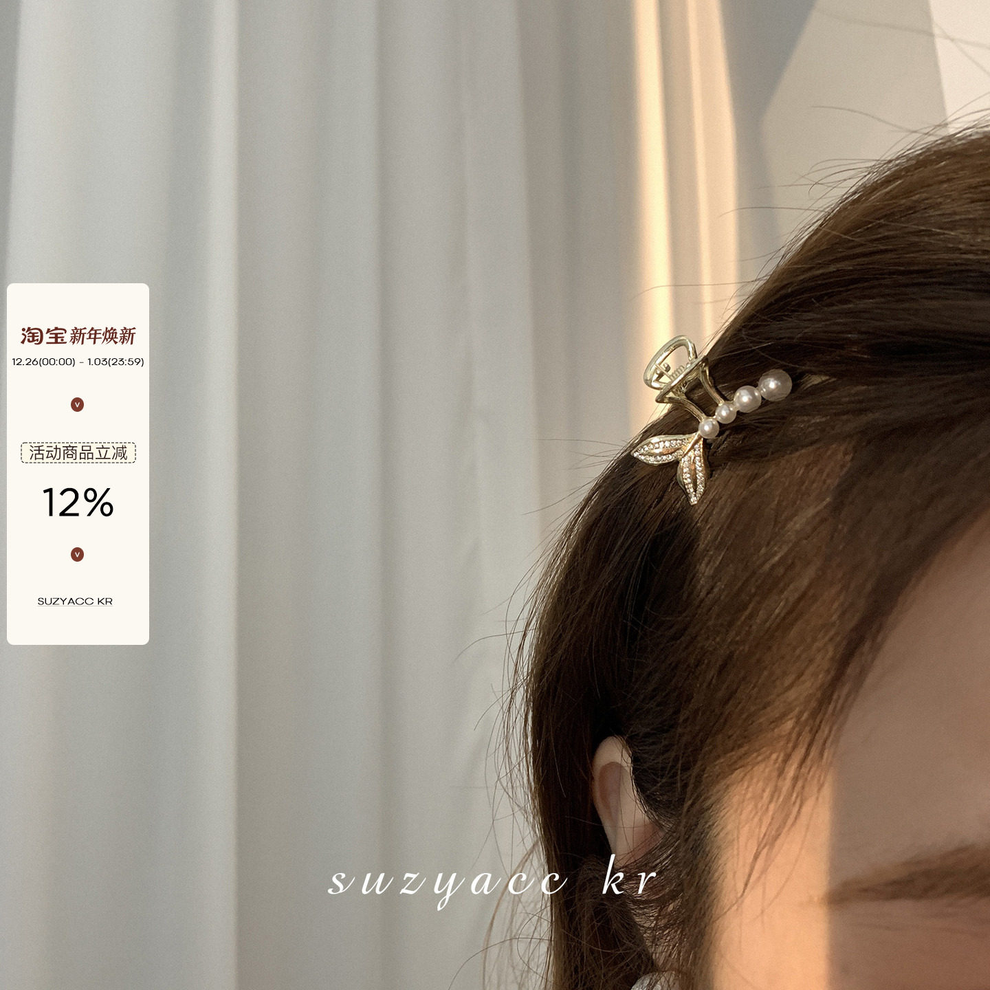 鱼尾珍珠小抓夹高级感