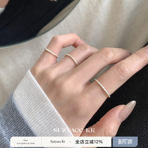 suzyacc kr足银磨砂碎冰冰素圈戒指ins简约冷淡风小众高级食指戒