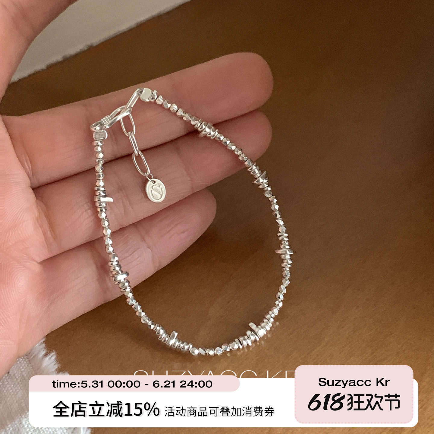 suzyacc kr简约百搭碎银蹦迪珠盘缠重工小众高级感手链叠戴手饰