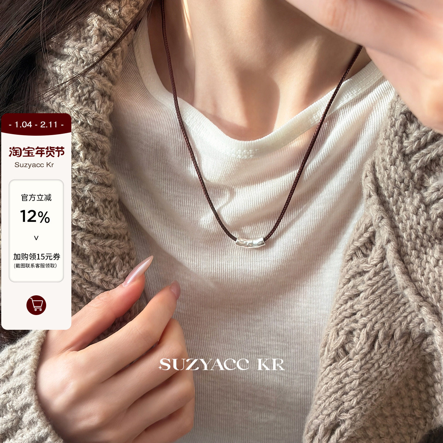 suzyacc kr小众设计手工锤纹圆柱编绳项链个性百搭高级感长项链女,饰品/流行首饰/时尚饰品新,银饰项链,淘宝优惠券,粉丝福利购,淘宝优惠卷