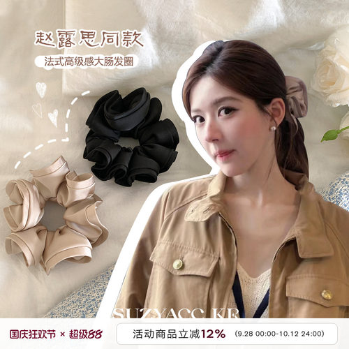 suzyacc kr赵露思同款法式高级感大肠发圈简约气质百搭高级感发饰