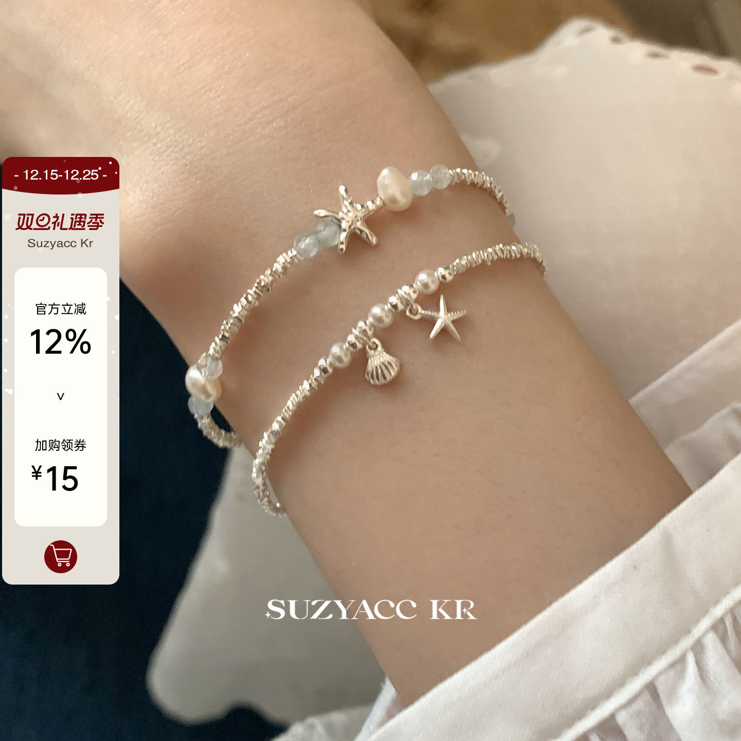 suzyacc kr碎银子贝壳纯银手链轻奢小众精致串珠手饰温柔气质手串