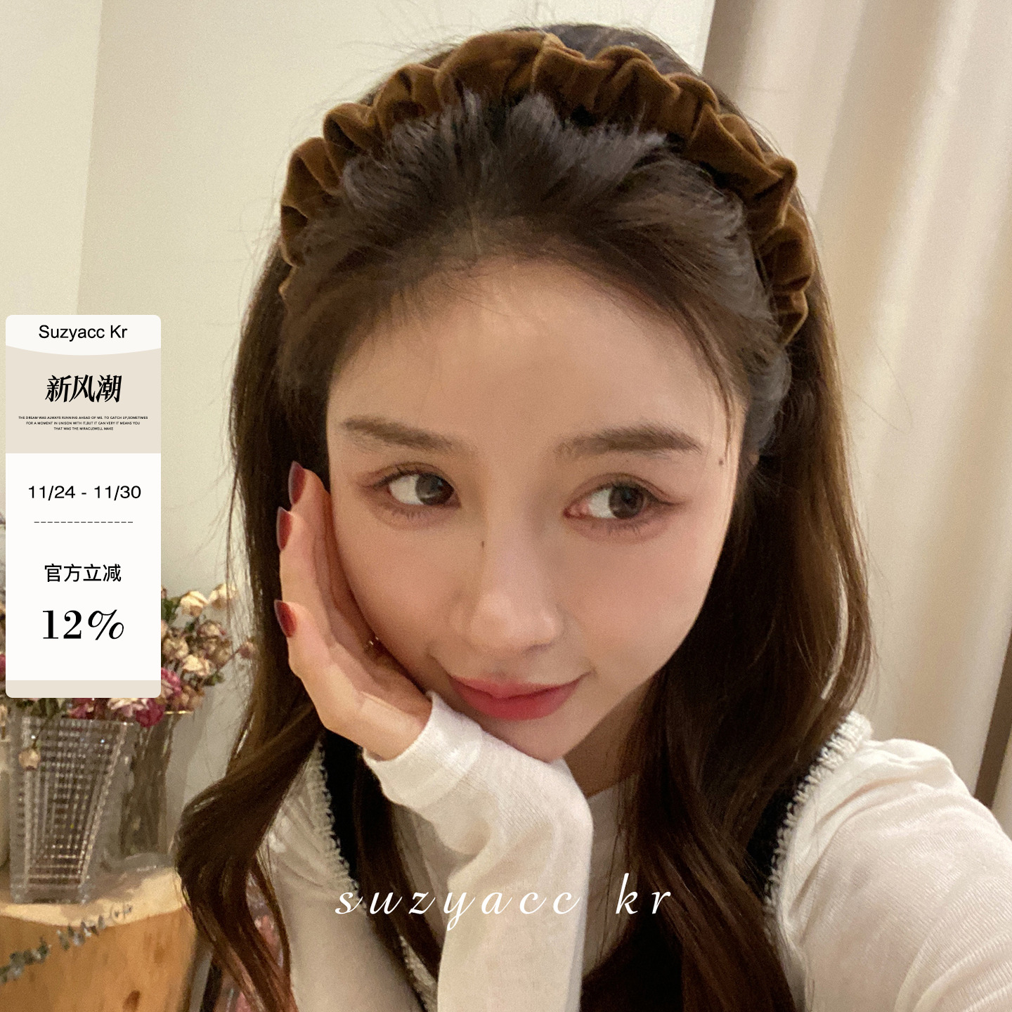 甜美丝绒细发箍高颅顶