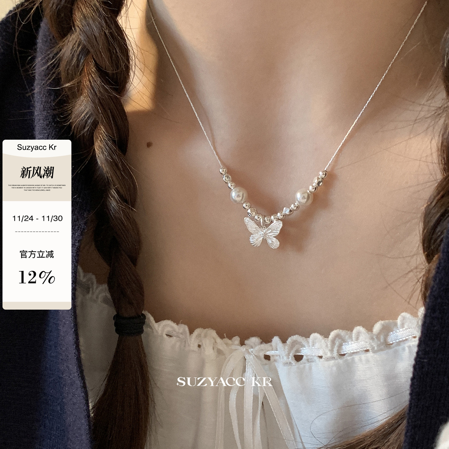 suzyacc kr气质小众纯银蝴蝶仿珍珠项链女轻奢高级气质温柔锁骨链