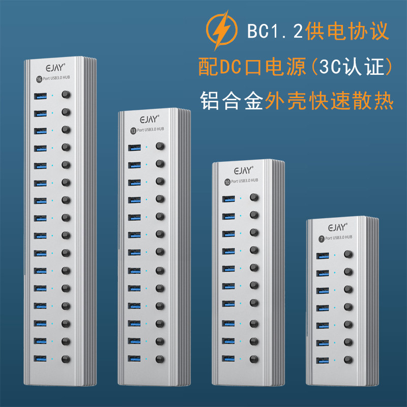 企业级独控独立供电BC1.2集线器图片