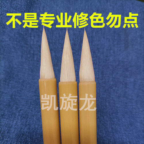 凯旋龙修色专用油漆毛笔修色材料