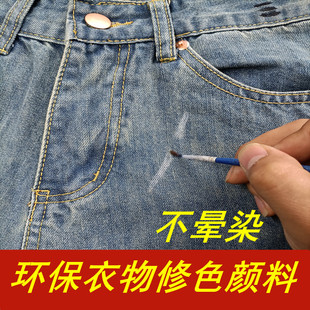 服装修色材料无味环保纺织颜料修色材料衣物修色补色笔画纱笔黑色