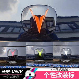 适用于长安UNIV车标改装机盖标装饰盖中网尾门轮毂前后标专用外观
