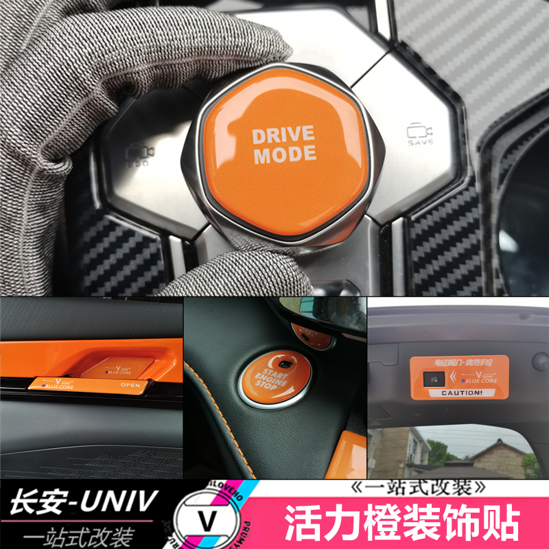 适用于长安univ改装碳纤纹滴胶贴