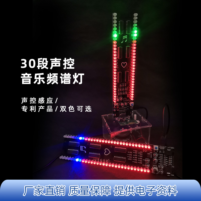 30段音频节奏灯音乐频谱LED灯