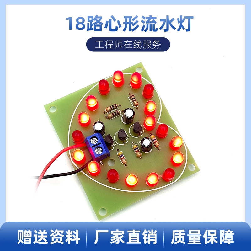 爱心led心形闪烁灯电子制作七彩循环组装电路板焊接练习diy套件