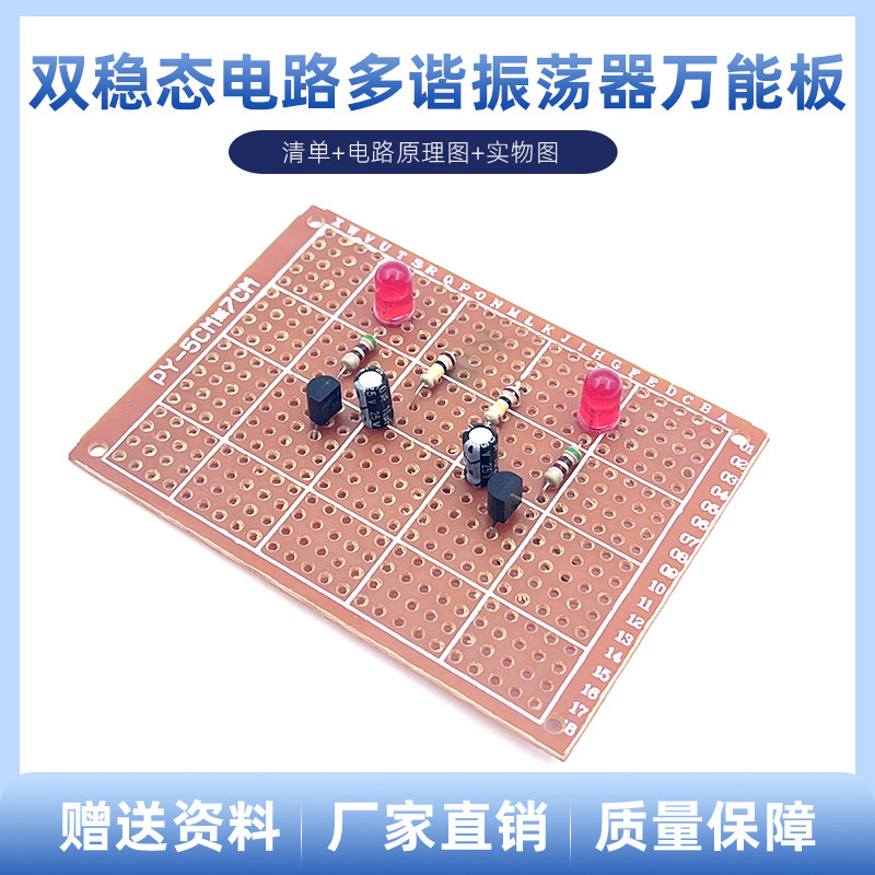 多谐振荡器双稳态电路洞洞板套件 趣味闪光灯电子diy制作焊接散件