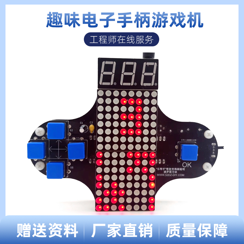 51单片机游戏机俄罗斯方块套件