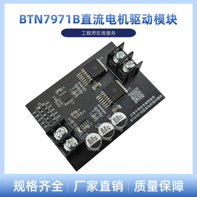 电机驱动H桥驱动模块