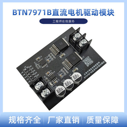 电机驱动H桥驱动模块