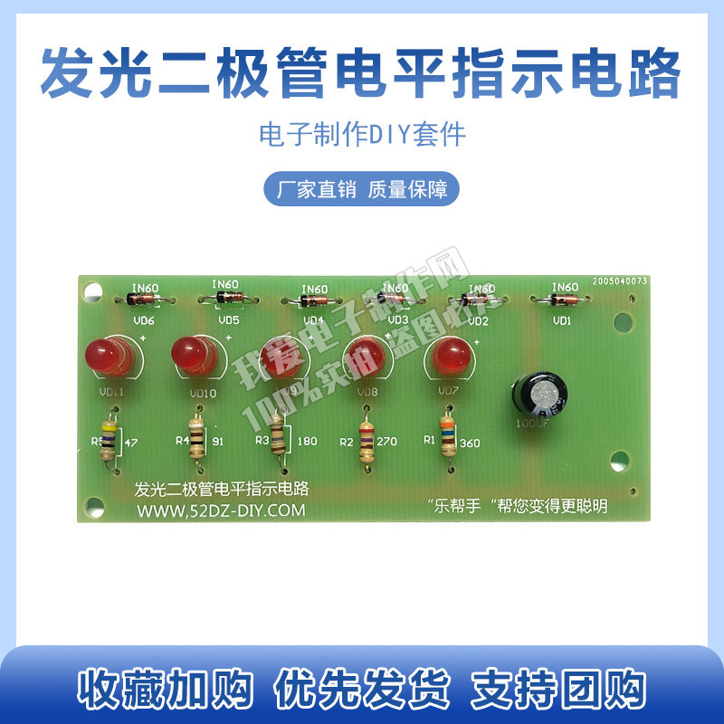 电平指示电路发光二极管LED指示灯DIY电子制作套件实训焊接练习板