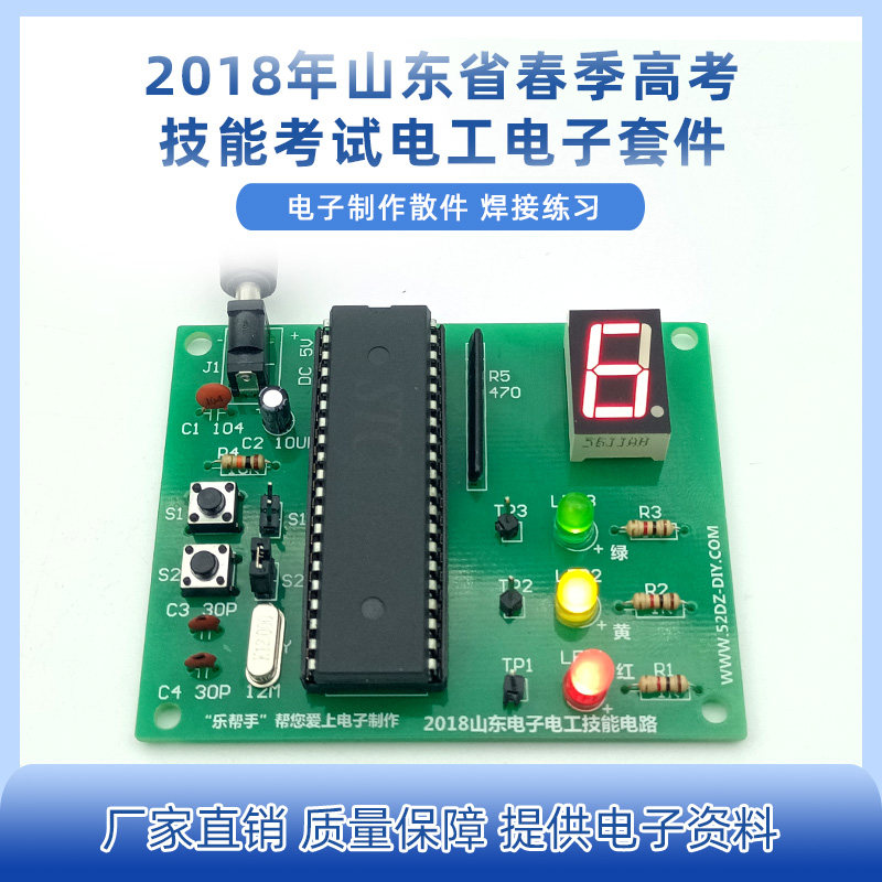 LED彩灯控制器套件 2018年山东春季高考技能考试DIY电子制作焊接