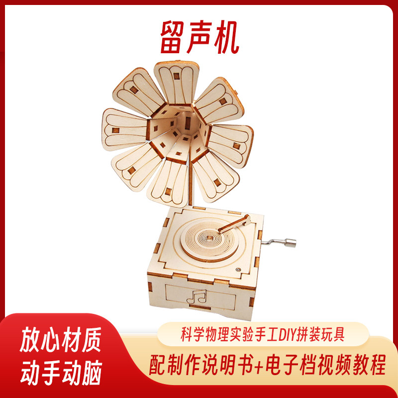 木质DIY留声机音乐盒材料手工自制摆件复古八音盒创意小制作模型