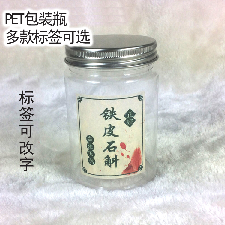 铁皮石斛透明塑料包装瓶中药材石斛花铝盖瓶铁皮石斛粉瓶子礼品盒