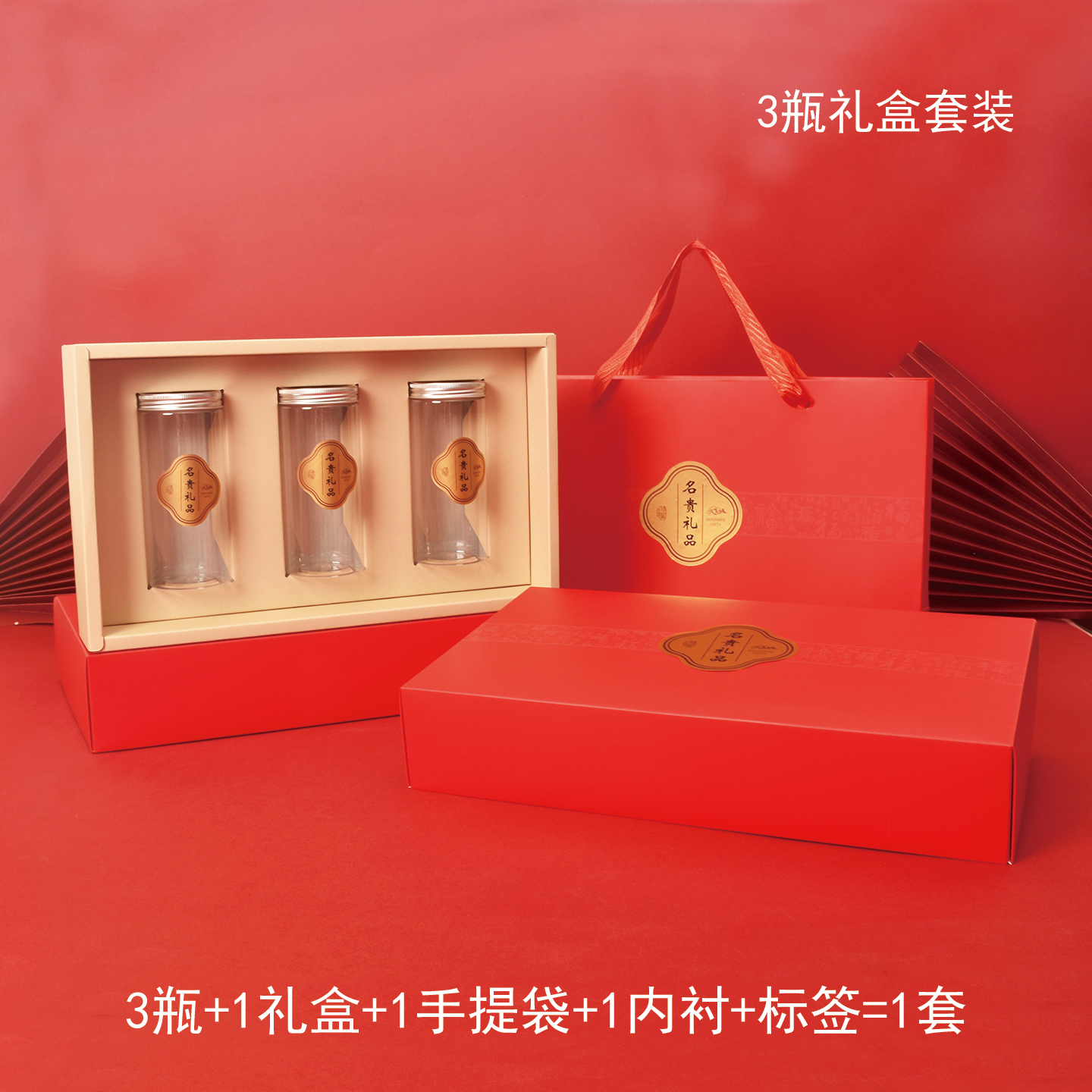 名贵礼品 桃胶 皂角米 包装礼品盒套装3-4瓶装花茶包装现货包邮