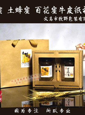 现货蜂蜜百花包装子土纸盒
