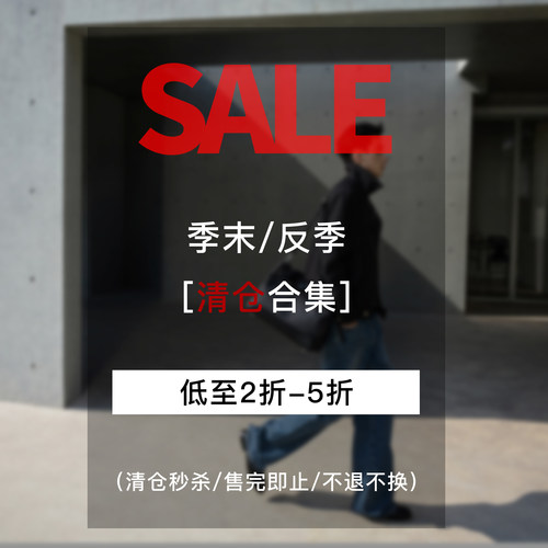 【年中超级8.8活动清仓折扣】INTENT反季/季末清仓合集低至2折起