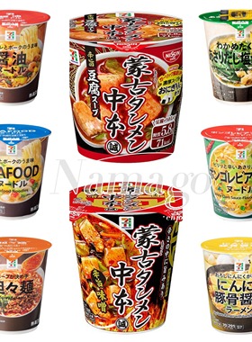 日本直邮711杯面豚骨酱油蒙古拉面泡饭担担面速食方便面代餐拉面