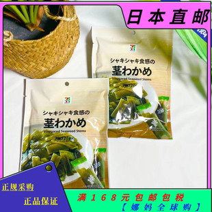 直邮日本711便利店限定醋昆布海带 脆口微酸即食零食独立包装 低卡