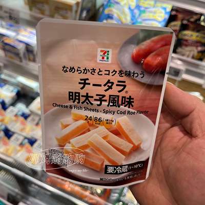【直邮】日本便利店即食奶酪条开心果明太子黑椒低脂高钙营养零食