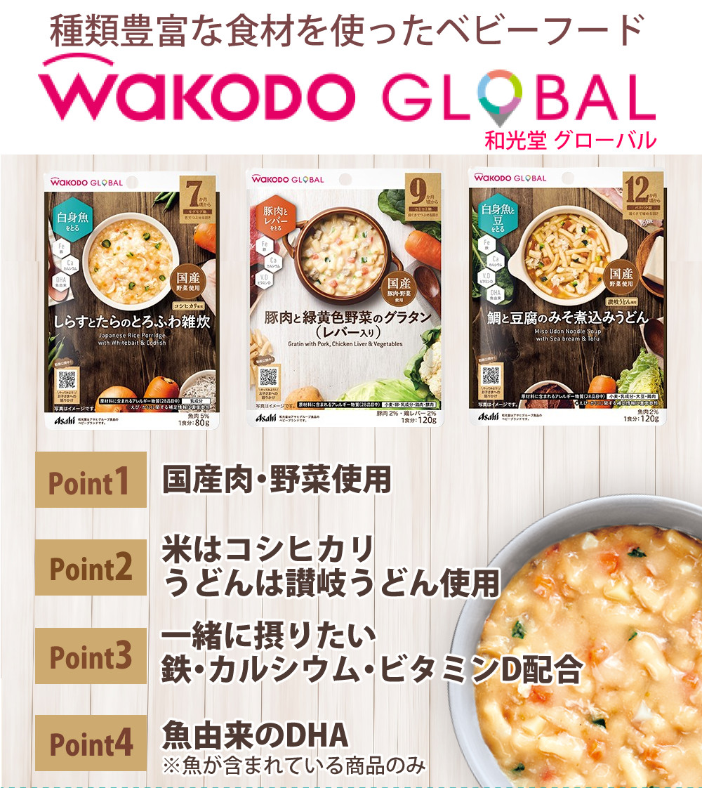 日本直邮和光堂高级系列宝宝辅食粥面DHA钙铁锌维生素营养辅食包