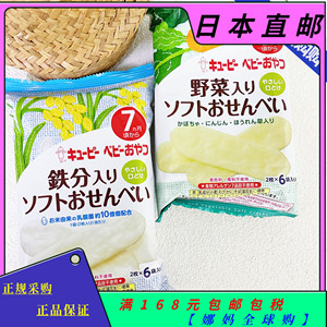 日本丘比宝宝蔬菜米饼仙贝7个月