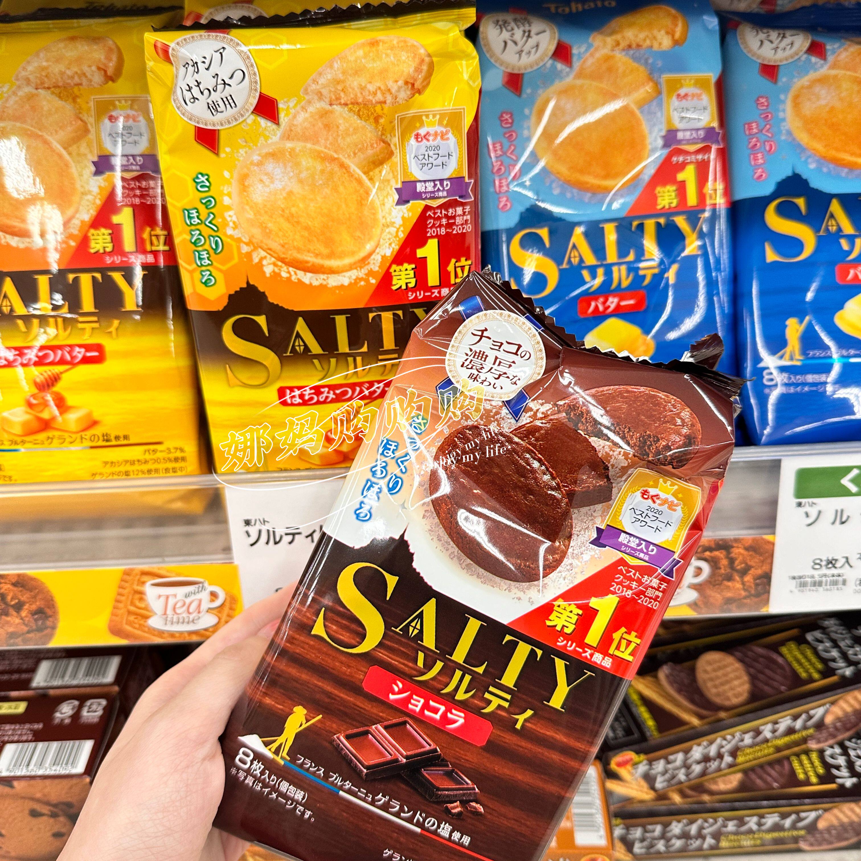 【直邮】日本tohato桃哈多SALTY黄油海盐巧克力曲奇饼干零食点心