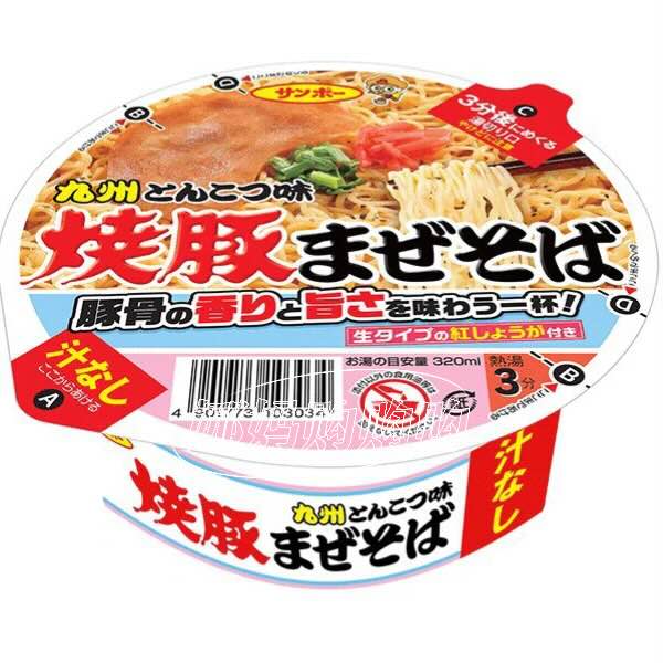 日本直邮便利店方便面叉烧豚骨葱烧鲣鱼海鲜拉面拌面速食代餐碗面