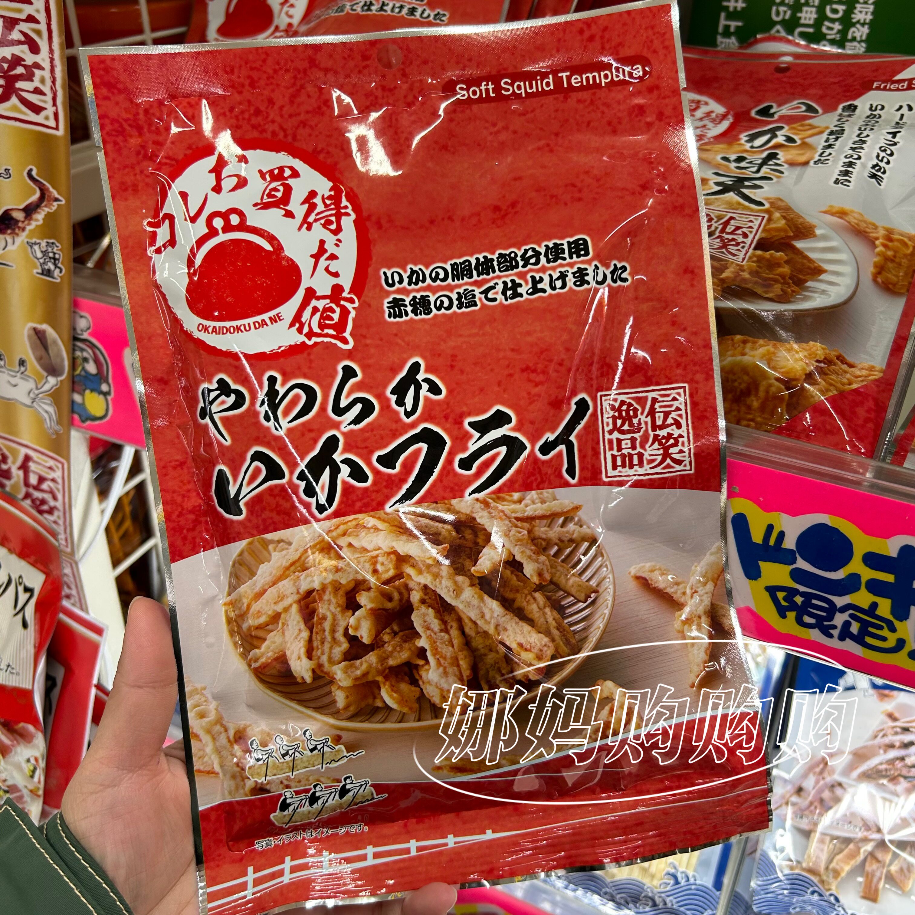 【直邮】日本鱿鱼丝鱿鱼干鱿鱼脆天妇罗海味小零食下酒菜堂吉诃德