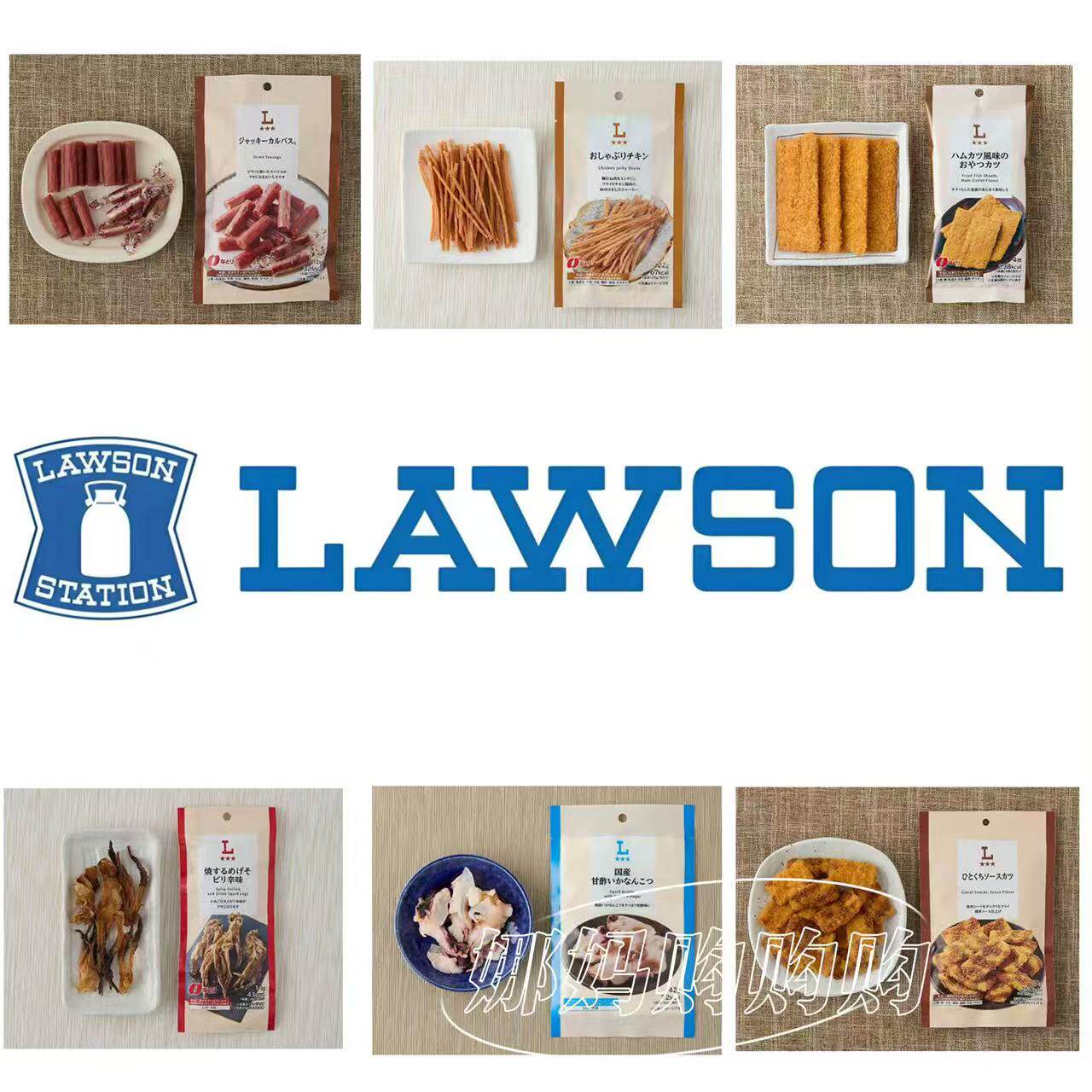 日本直邮罗森便利店牛肉干炸猪排小香肠天妇罗鱿鱼丝腊肠休闲零食