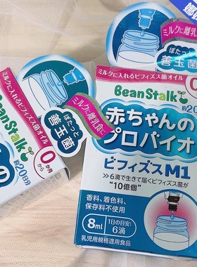 【日本直邮】雪印BeanStalk新生儿益生菌乳酸菌滴剂呵护防胀调理