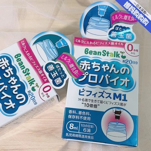 【日本直邮】雪印BeanStalk新生儿益生菌乳酸菌滴剂呵护防胀调理