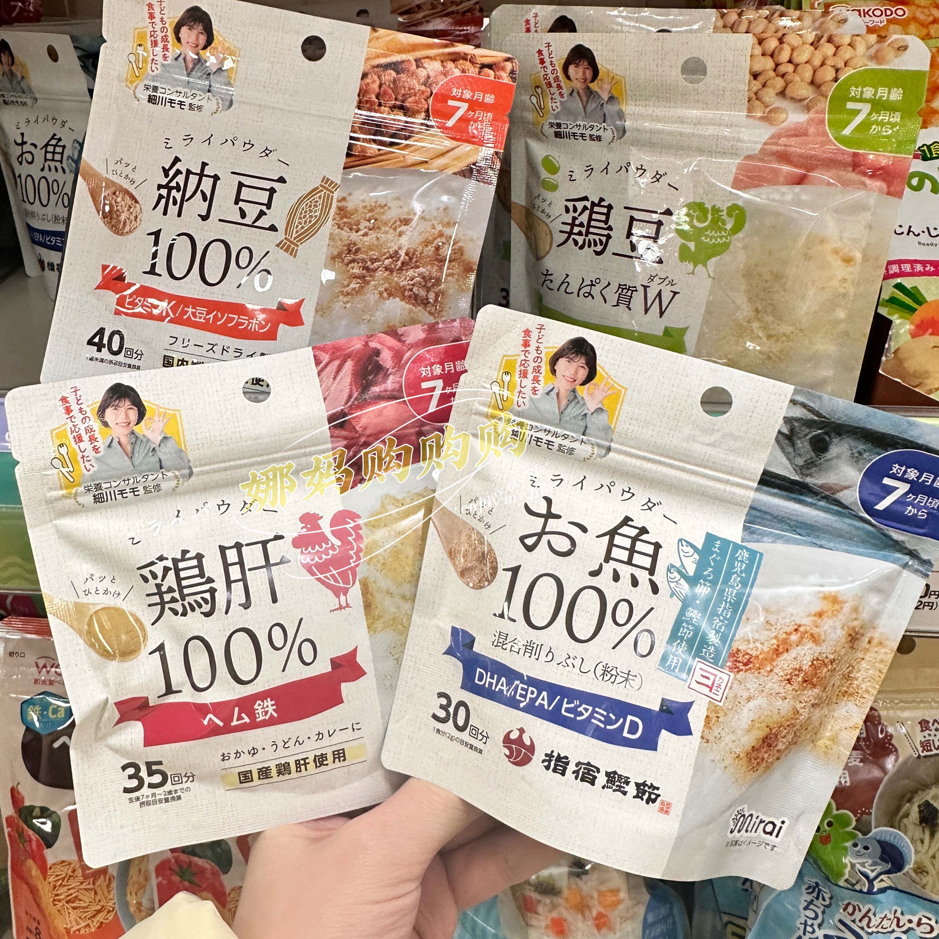 日本直邮婴幼儿营养辅食鸡肝鲣鱼纳豆粉拌饭料100%无添加高铁7月+