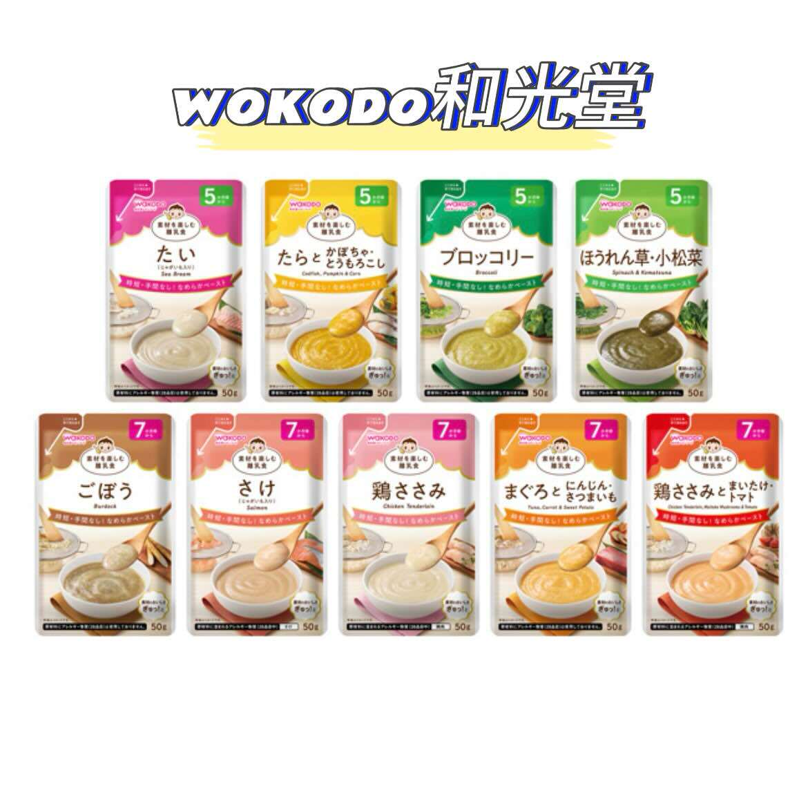 日本直邮和光堂宝宝辅食泥鳕鱼菠菜南瓜无调味混合泥婴幼儿辅食泥