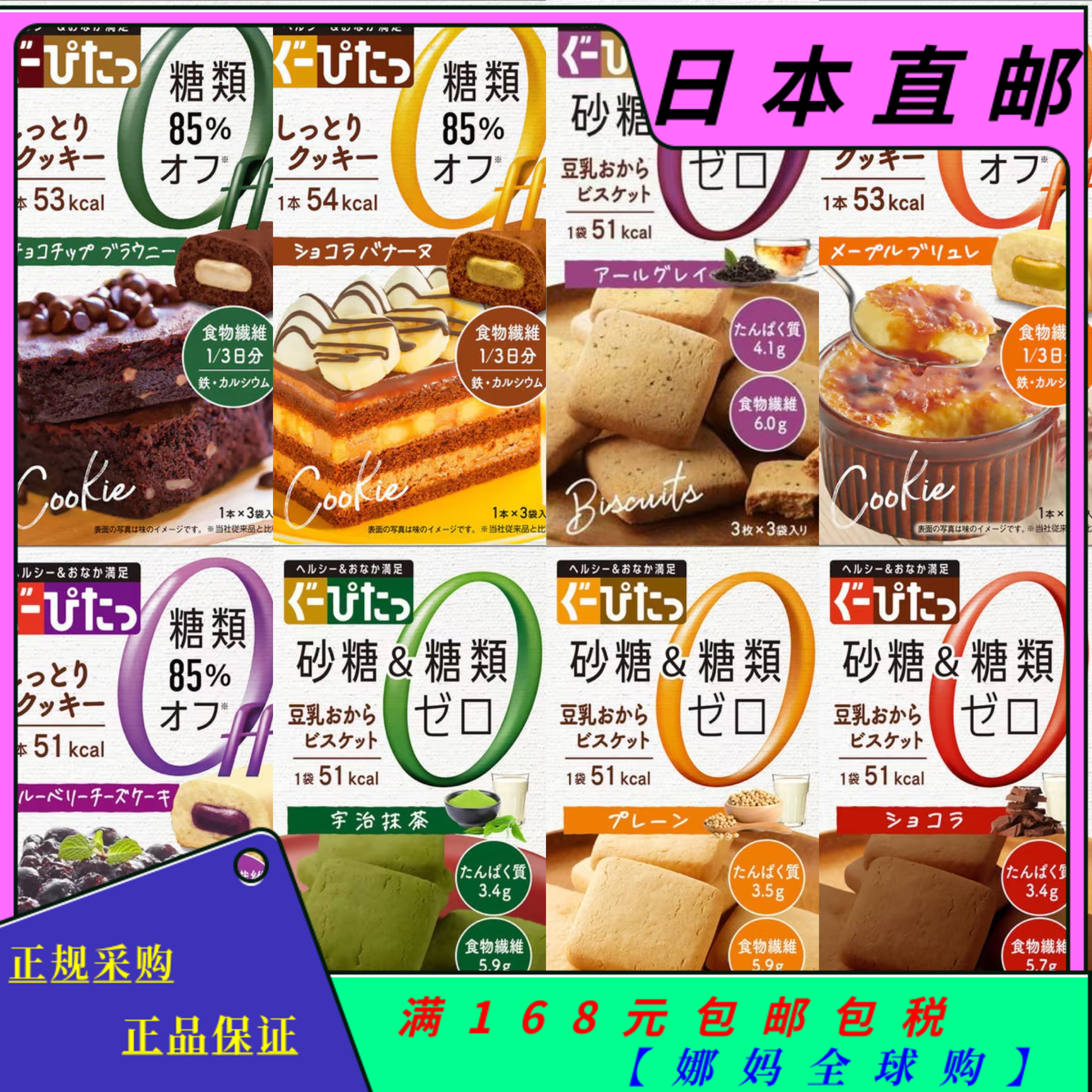 【直邮】日本narisup豆乳饼干0砂糖减糖代餐低脂低卡机能营养食品
