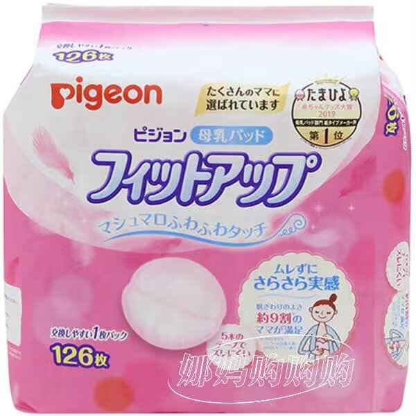 日本直邮Pigeon贝亲防溢乳垫敏感肌轻薄奶垫片哺乳垫干爽透气乳贴
