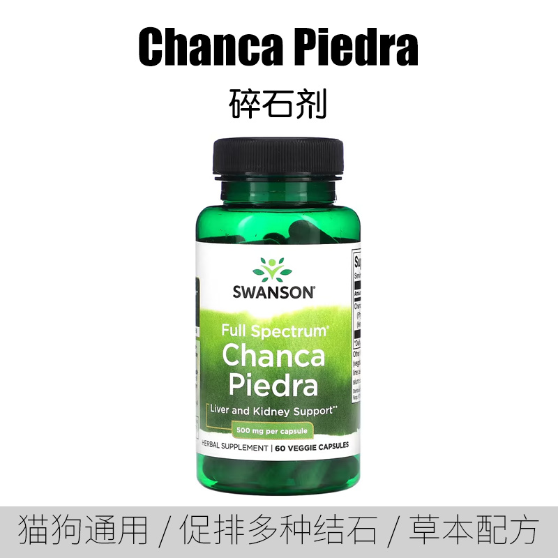 草本配方碎石胶囊犬猫狗肾膀胱尿