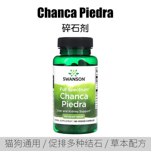 草本配方碎石胶囊犬狗肾膀胱尿结石结晶化石排石通淋猫咪尿血尿闭