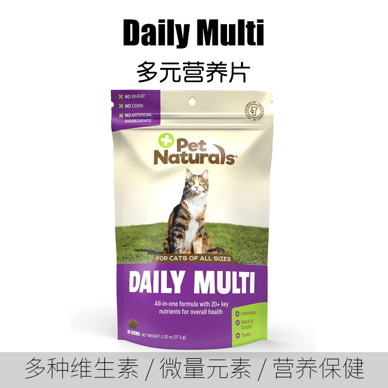 美国Pet Naturals成幼猫用综合维生素咀嚼片多种微量元素